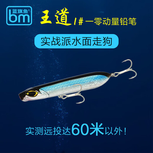 蓝旗鱼王道零动量水面铅笔超远投浮水铅笔翘嘴海鲈淡海通用水面狗假饵 34g-724粉绿