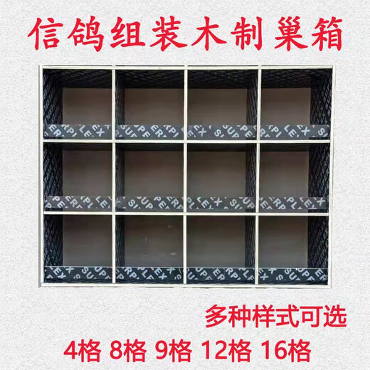 Pigeon nest box assembled pigeon nest carrier pigeon combination nest box racing pigeon breeding matching cage wooden balcony pigeon furniture for home use 0.6 meters wide 1.2 meters high 8 grids with back plate