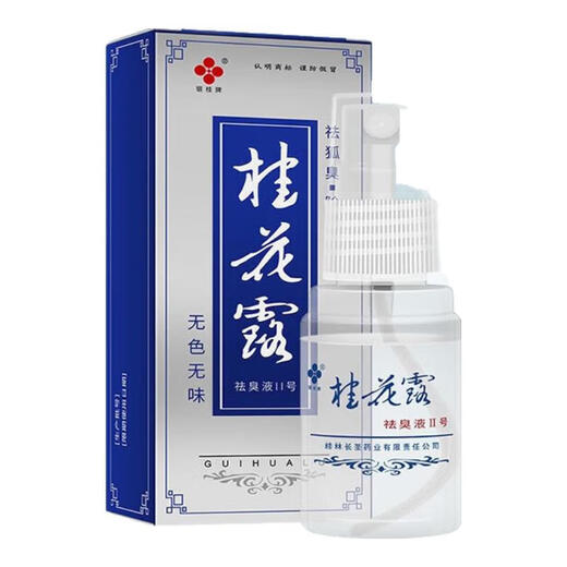 Silver osmanthus osmanthus deodorant spray antiperspirant to remove armpit odor and armpit odor for men and women to remove sweat and odor Osmanthus Road No. 2 spray 24ml 1 bottle free 2 bottles of 12ml supplementary solution