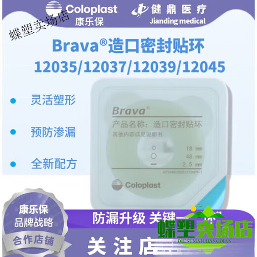 康乐保Brava12035可塑防漏贴环12045造口密封贴环防漏圈升级款 12042(5个)厚度4.2mm可塑贴环