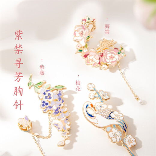 The palace’s good things, the Forbidden City’s Xunfang brooch, the design metal badge, the niche corsage, the museum’s cultural and creative girl’s birthday gift, Thanksgiving, Wisteria style