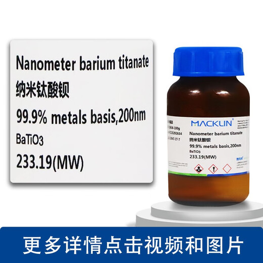 Chemical Reagents Barium Titanate Nanobarium Titanate CAS No.: 12047-27-7 Nanobarium Titanate 99.9% 200nm100g