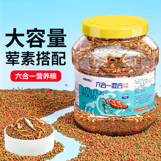 半紫半红龟粮巴西龟乌龟草龟通用饲料上浮型颗粒不浑水虾干鱼干猪鼻龟龟食 六合一龟粮1050ml桶装 大颗粒【适合12cm-18cm龟】