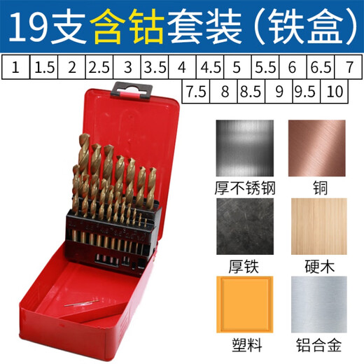 山头林村金属钻铁麻花钻头套装不锈钢打孔木工转头345689厘10mm 7.5mm五支