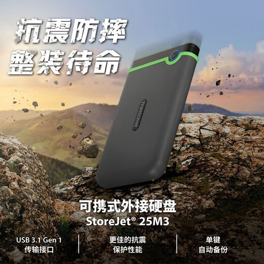 创见（Transcend）移动硬盘 USB3.1高速机械硬盘 2.5英寸高速 轻薄 便携耐用抗震保护 USB3.1 Gen1 25M3系列 黑色 1TB