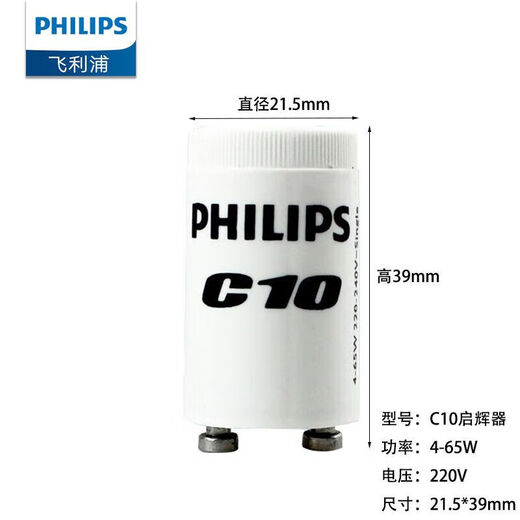 Philips (PHILIPS) fluorescent tube starter jump bubble C10 starter 220V4-65W C10 starter 1