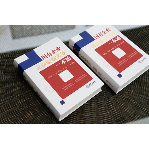 A guide to the practice of discipline inspection and supervision of state-owned enterprises