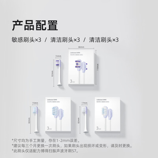 力博得（Lebooo）扫振电动牙刷头 敏感刷头 3支装【适用于S7】