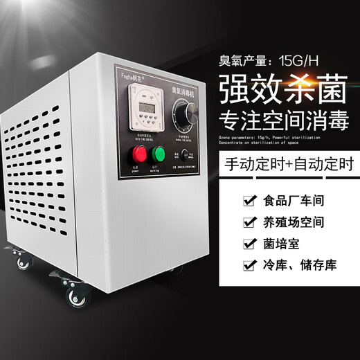 Fogha CYJ1815A-k 15G ozone disinfection machine ozone generator food factory workshop disinfection breeding farm ozone machine space disinfection