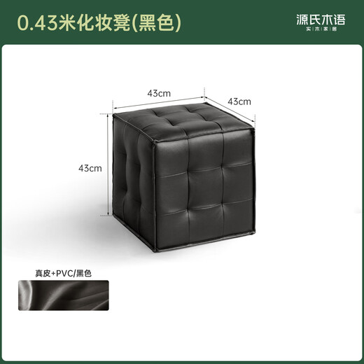 Genji Wood Language Makeup Stool Home Bedroom Dressing Stool Modern Simple Living Room Foot Pedal Small Apartment Entrance Shoe Changing Stool (Black) Makeup Stool (Seating Surface Genuine Leather)