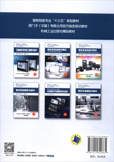 [Altes Buch] CNC -Systemverbindung und Debugging (Sinumerik828d) Einzelbuch