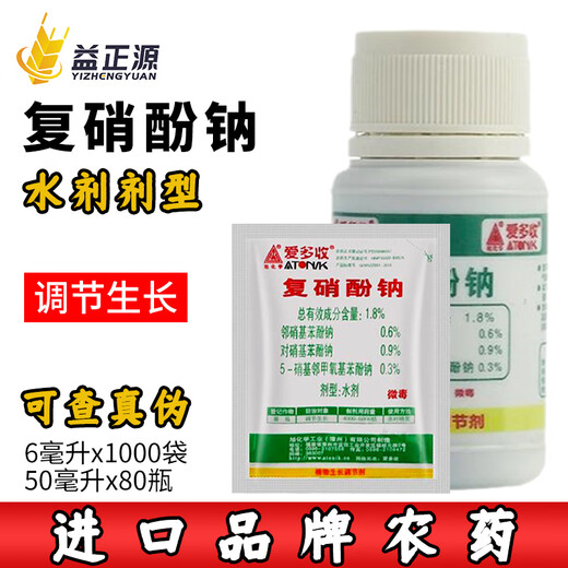 Aido recovers sodium nitrophenolate, imports money tree, promotes germination, grapes, betel nut, watermelon, antidote, prevents cracking, breaks dormancy, 6ml