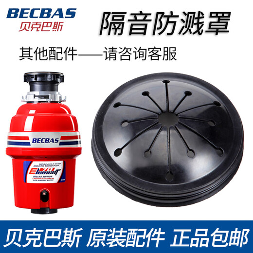 Becbas (becbas) accessories kitchen waste disposal machine splash ring cover filter Seebeck filter basket puller