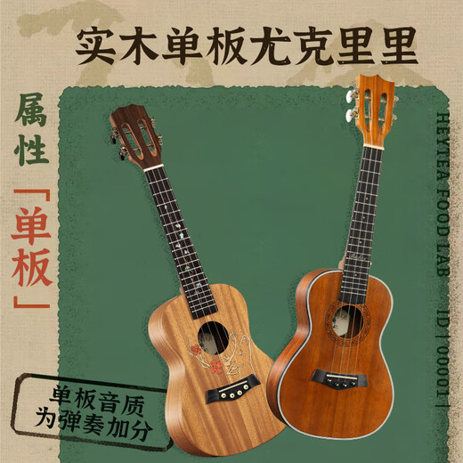 安德鲁（ANDREW）单板尤克里里初学者ukulele女男小吉他学生儿童礼物 爱莲说+全配件+加棉包 23英寸