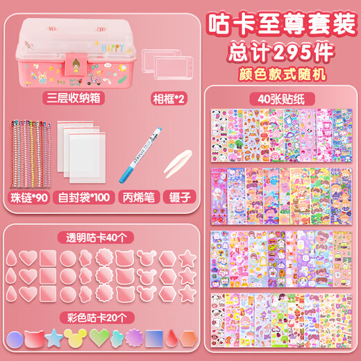贝比童话 咕卡全套工具套装玩具女孩生日礼物DIY手工创意儿童咕盘贴纸贴画