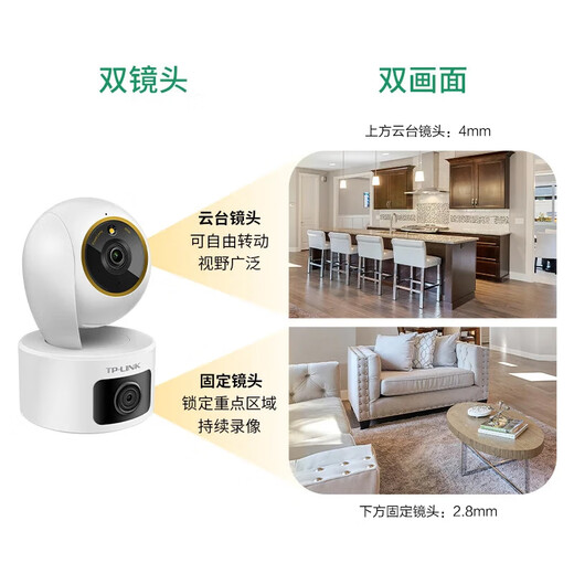 普联（TP-LINK）摄像头家用监控器 室内高清无线智能网络摄像机 360°度全景旋转云台手机APP远程查看双向语音对讲 【双镜头 | 双画面】500万+500万旗舰 无内存【不含内存卡】 4mm