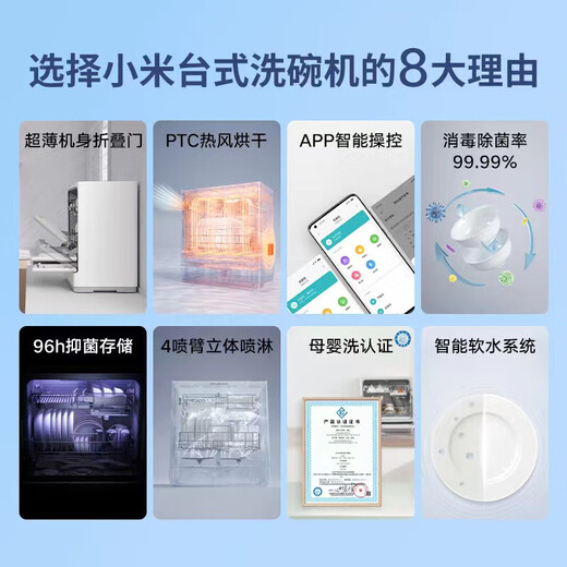 Xiaomi (MI) Mijia dishwasher 5 sets S1 desktop mother and baby household small dishwasher tabletop easy to install high temperature sterilization ultra-thin storage smart WiFi control S1 Mijia smart desktop dishwasher 5 sets S1