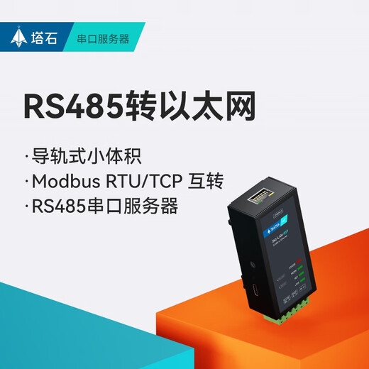 Tashi 485 Server de port série vers Ethernet Network Port Communication Module de communication Modbus RS485 vers TCP / IP TAS-LAN-869