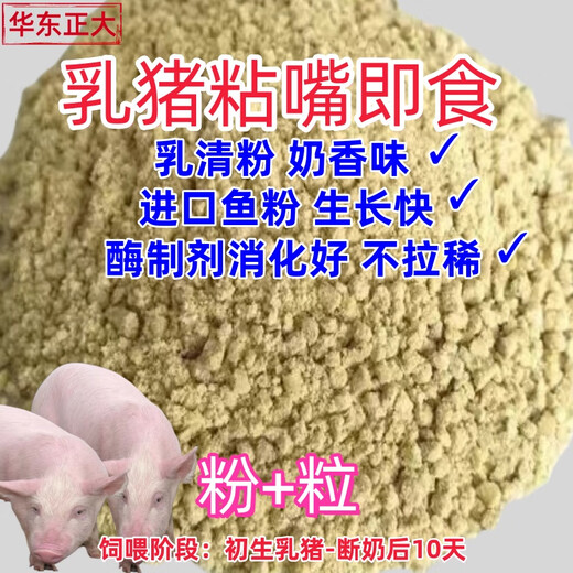 Zhengda creep feed, suckling pig creep feed, open mouth feed, good palatability, strong food attraction, no diarrhea, top powder plus granular creep feed