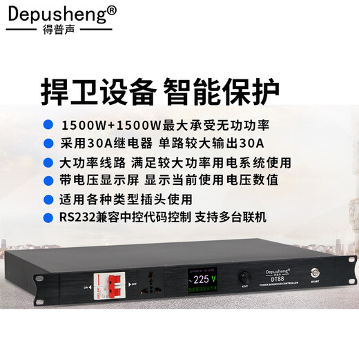 Depusheng Depusheng DT88 intelligent control timing function 9-way multi-functional power supply sequence controller with display engineering with computer RS232 central control professional RS232 central control sequencer