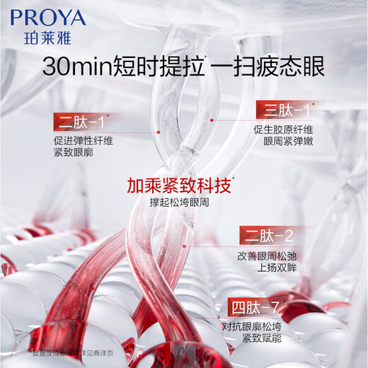 Proya Live Broadcast Exclusive Ruby Eye Cream 2.0 Lifting, Firming, Anti-Wrinkle and Diminishing Fine Lines Eye Essence 20g