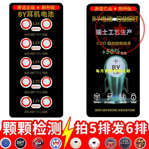 全系列数字cvk458耳机007微型348专用耳塞688纽扣电子337一对一 BY007电池【10粒卡装】