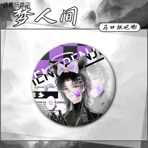 动漫周边梦人间阿厌画皮易水寒呼尔塔霍不离游戏周边吧唧谷子徽章 A2679易水寒 58MM徽章-亮膜-吧唧