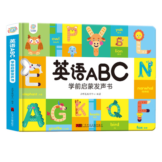 孩悦时光有声音的英语ABC学前启蒙发声书 幼儿英语学习神器早教书儿童手指点读认知发声书绘本0-1-2-3-6岁婴儿书籍英文启蒙会说话的有声书 【一本三科用六年】热销启蒙早教机