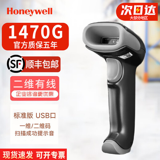 
Honeywell (Honeywell) 1470G/1472G Wireless Scanning Gun Barcode QR Code Scanning Gun Screen Express Supermarket Scanner 1470G Two-dimensional Wired [USB Interface]
