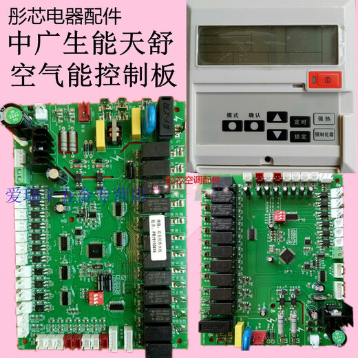 Zhongguang Otex Shengneng Tianshu air energy display board motherboard water temperature sensor accessories contact before placing an order dual motherboard