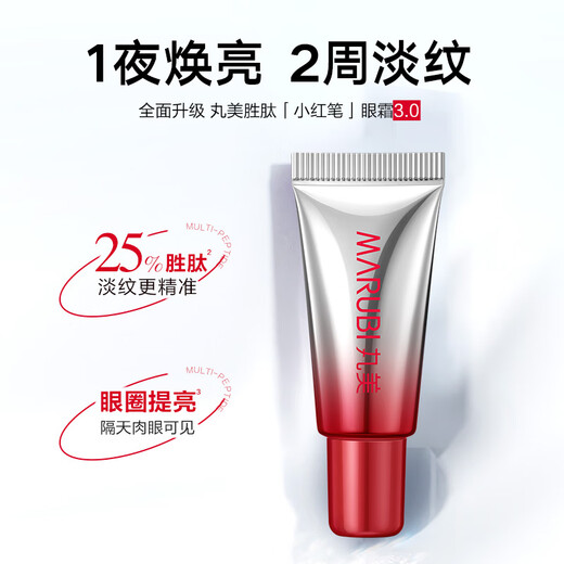 Marumi Third Generation Little Red Pen Eye Cream Multi-Peptide Firming Lightening Lines Pop-up Eye Cream 5g Trial Pack Lightening Dark Circles