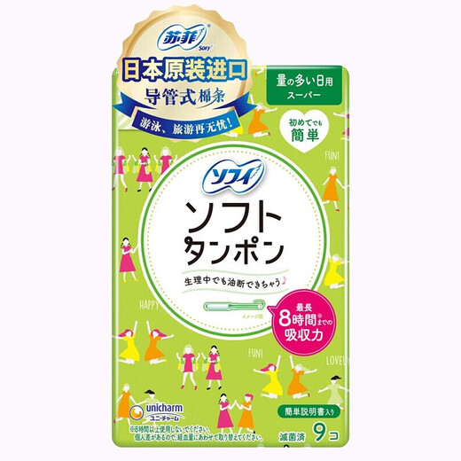Sophie Sanitary Napkin Catheter Type Tampon intégré doux (Importé d'origine) 9 Boîtes * 3 boîtes (multi-types)