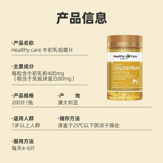 Healthy Care澳洲HealthyCare牛初乳咀嚼片增强免疫高钙儿童中老年提高200片