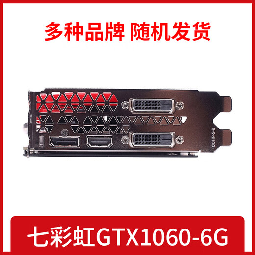 
[Colorful Gigabyte MSI Movie] GTX10606/GTX1050/GTX1050Ti computer independent graphics card desktop office multi-brand shipment GTX1060-6G [original disassembly]