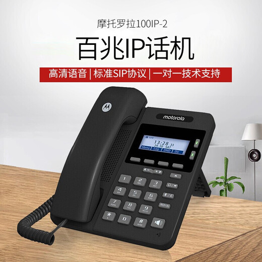 Motorola 100IP-2 IP phone, Internet phone, 100M VOIP phone, landline, SIP phone, office landline, internal intercom, compatible with mainstream IPPBX