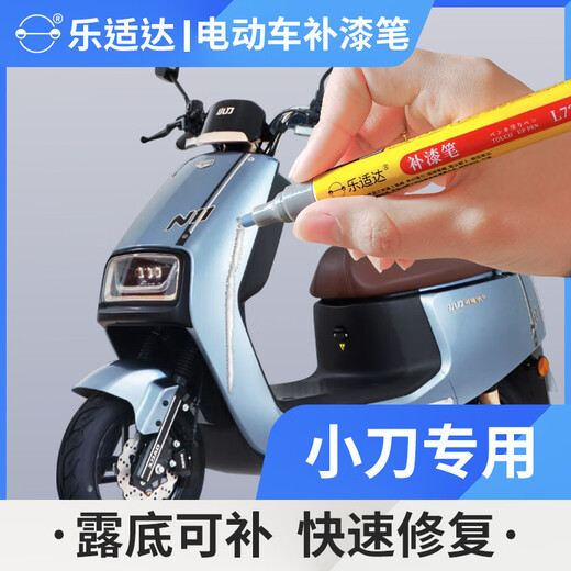 乐适达小刀电动车补漆笔划痕修补电瓶车掉漆修复黑白色专用速干油漆笔 11304桃叶粉