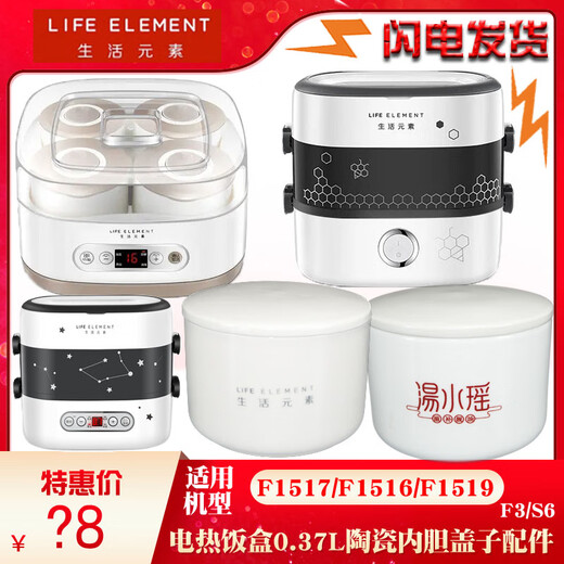 生活元素F1517电热饭盒F1516配件F1519陶瓷S6内胆F3碗盖子0.37L升 0.37L内胆F1517/F1516/F151