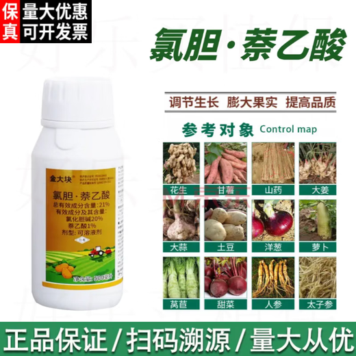 21% Choline Chloride Naphthalene Acetic Acid Underground Rhizome Expansion Agent Peanut Sweet Potato Garlic Pesticide Growth Regulator 500ml