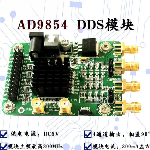 铜恒 （AD9854模块）高速模块 4通道信号源发生器正弦波方波信号发生器单位：个