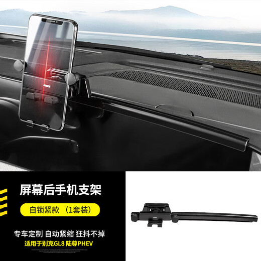 雅锐别克gl8专用手机支架es653T艾维亚胖头鱼陆尊陆上公务舱改装饰 GL8陆尊PHEV 手机支架【重力手机