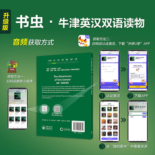 金银岛 书虫升级版四级牛津英汉双语读物（附扫码音频、习题答案）世界名著简写 中小学英语课外阅读读物 外研社