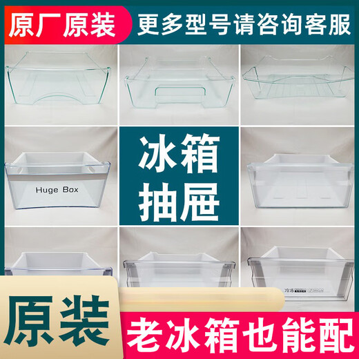 
Suitable for Haier refrigerator drawer original accessories complete freezer freezer freezer lattice BCD-215wdgc 216 Big bottle holder 15281