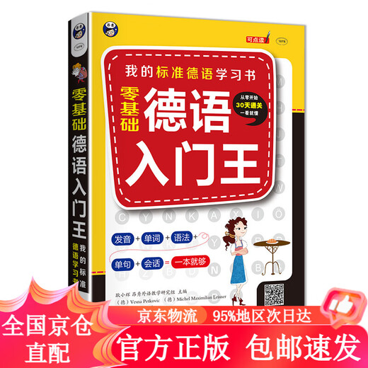 Genuine fast delivery, zero basics, German beginner king, my standard German learning book (scan the QR code to get free audio)