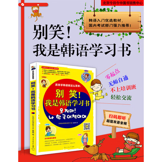 别笑！我是韩语学习书