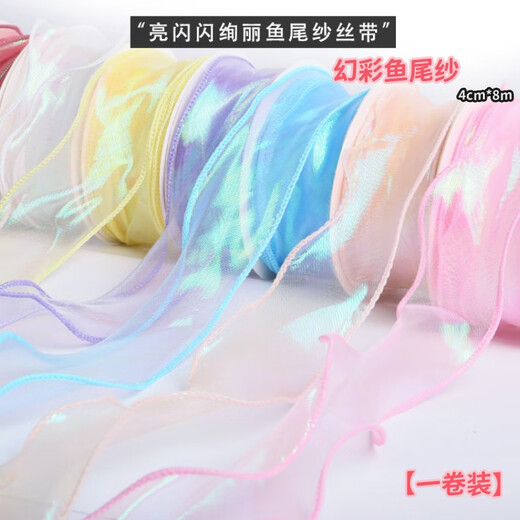 Muyu Colorful Laser Fishtail Yarn Ribbon Wave Overlay Flower Yarn Decorative Yarn Ribbon Flower Shop Flower Packaging Material Ice Sea Blue 4cm*8m One Roll