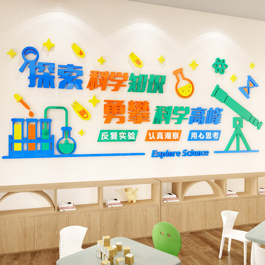 CLCEY科学实验室文化墙贴中小学生物理化教室墙面装饰班级布置励志标语 3893A款 特大