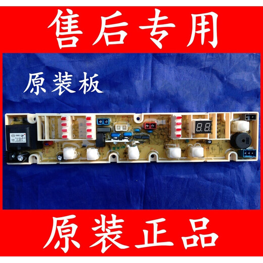 XMSJXQB52-EA洗衣机电脑板 XQB70-8019V XQB70-6169电路板 控制板 全新质量保一年