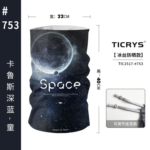 TICRYS儿童防晒面罩夏季挂耳冰丝魔术头巾无缝护颈防风脖套运动骑行围脖 【5A级抗菌】#753-卡鲁斯深蓝-童