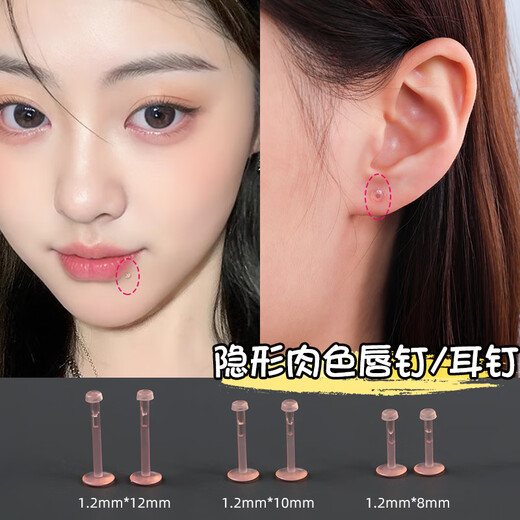 Shayenne transparent lip nail, invisible skin color, student resin plug-in lip nail, lip ring, flesh-colored anti-clogging hole piercing jewelry, skin color, rod thickness 1.2mm, rod length 12mm, 2 pieces