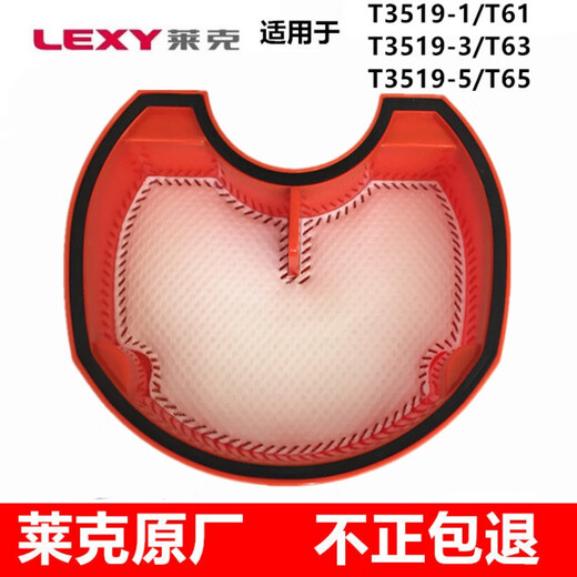 LEXY莱克吸尘器进风海帕配件VC-T3519-1-3-5T61T63T65过滤 海帕海绵套组